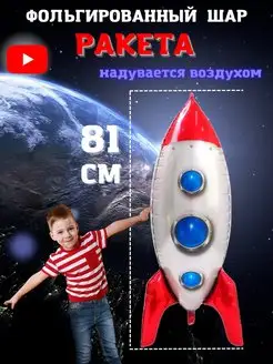 Воздушный шар космическая ракета