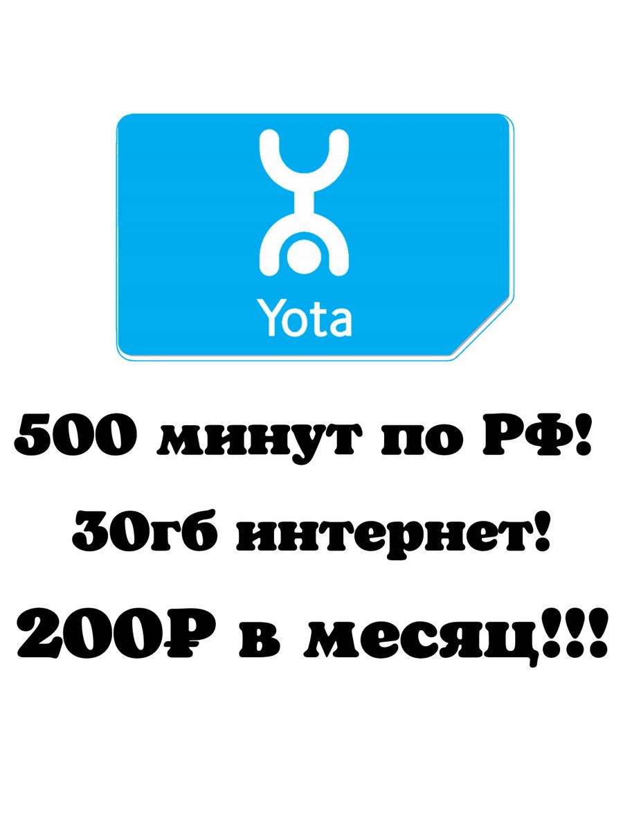 Sim карта yota делюкс 220