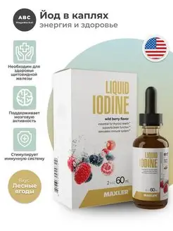 Йод в каплях Liquid Iodine 150 мкг