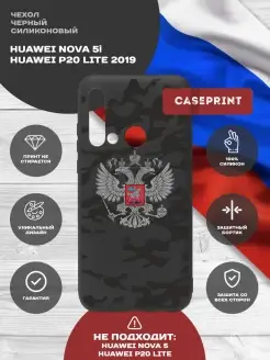 Чехол на Huawei P20 Lite 2019 с принтом силиконовый