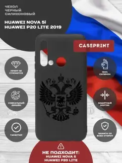 Чехол на Huawei P20 Lite 2019 с принтом силиконовый