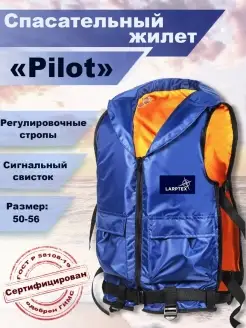 Жилет спасательный Pilot 70-120 кг