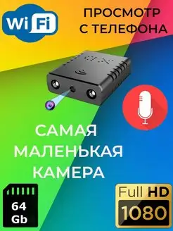 Самая маленькая камера Мини Wi-Fi