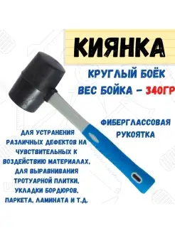 Киянка резиновая, фиберглассовая рукоятка, 340г