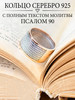 Ювелирное кольцо серебро 925 православное бренд Ametrin продавец Продавец № 27252