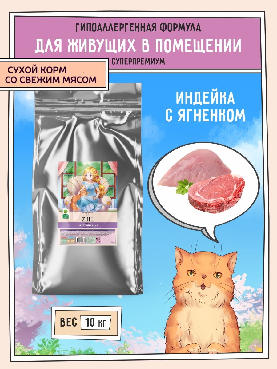 Zilli Корм Для Котят Купить