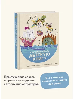 Как нарисовать детскую книгу