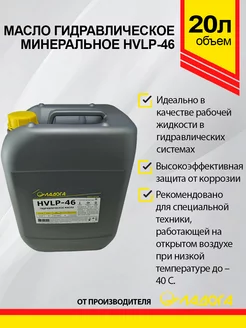 Масло гидравлическое Ладога HVLP-46 20л ISO 46