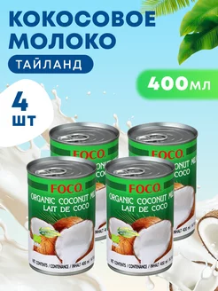 Органическое кокосовое молоко без сахара 10-12% 400мл 4шт