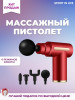 Перкуссионный массажный пистолет бренд SPORT IN LIFE продавец Продавец № 343907