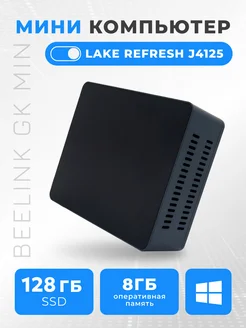 Мини ПК GK mini 8 128 Gb J4125