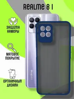 Чехол матовый на Realme 8i