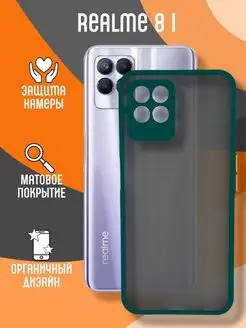 Чехол матовый на Realme 8i