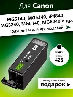 Картриджи для Canon MG5140, MG5340, iP4840, MG5240 и др