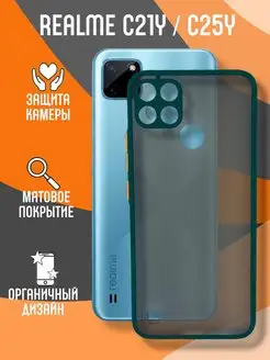 Чехол матовый на Realme C21Y, C25Y