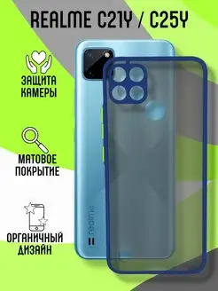 Чехол матовый на Realme C21Y, C25Y