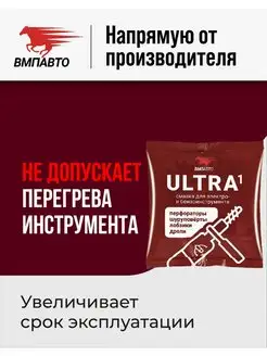 Смазка для электроинструмента МС Ultra-1 50 гр