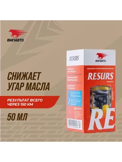 Присадка в масло для дизельных двигателей RESURS DIESEL, 50г