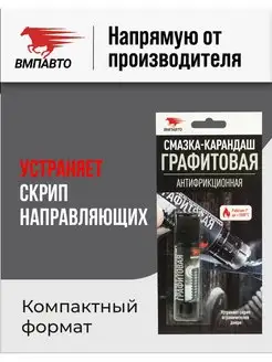 Графитовая смазка-карандаш 16 гр