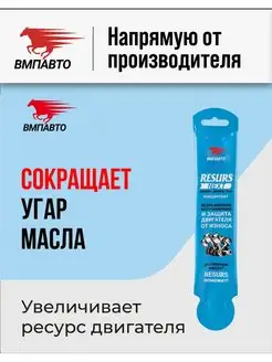 Присадка в моторное масло RESURS NEXT концентрат 17 гр