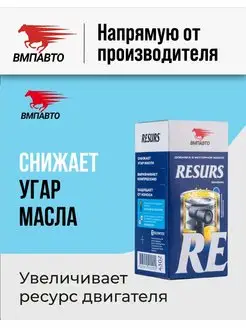 Присадка в моторное масло RESURS UNIVERSAL 50 гр