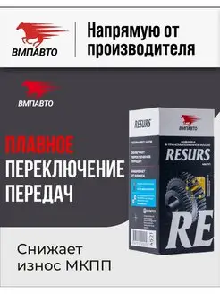 Присадка в трансмиссионное масло RESURS - T 50 гр