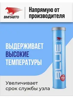 Смазка синяя высокотемпературная МС 1510 BLUE, 400мл