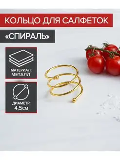 Кольца для салфеток новогодние 4,5×4 см, золотой