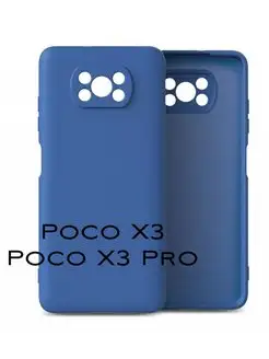 Чехол Xiaomi Poco X3 Xiaomi Poco X3 Pro