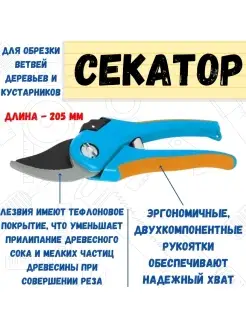 Секатор прямой рез тефлон покрытие пластиковые ручки 205мм