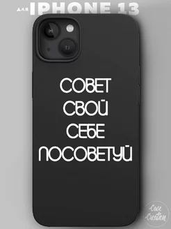 Чехол на iPhone 13 с принтом силиконовый