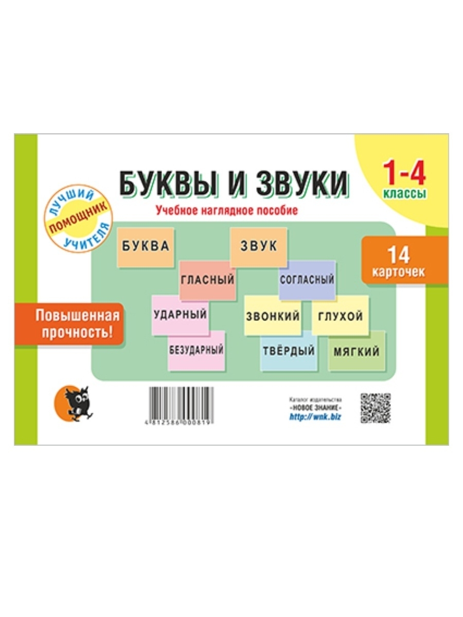 Учебно наглядные пособия. Звуки учебное пособие. Наглядное пособие по теме звуки и буквы. Звуки: учеб.пособие. Наглядность для 1 класса русский язык на магнитах буквы и звуки.