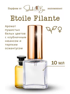 Etoile Filante духи стойкие