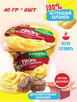 Пюре картофельное натуральное с тушеной говядиной