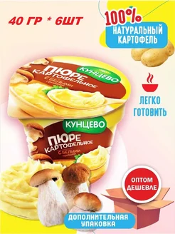 Пюре картофельное натуральное с белыми грибами