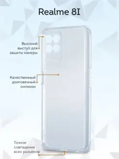 Силиконовый чехол на Realme 8i для Реалми 8ай прозрачный