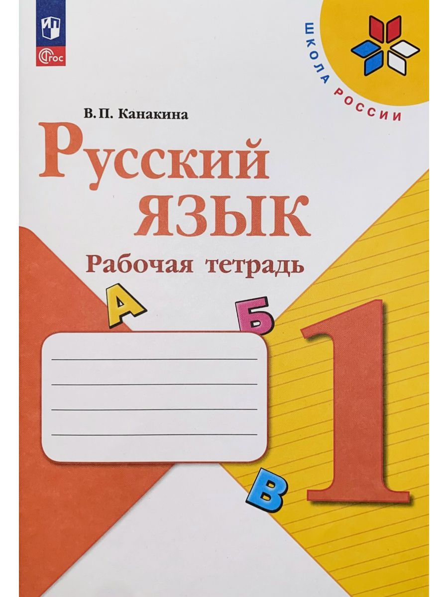 Русский 5 класс просвещение 2023 года