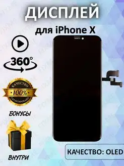 Дисплей iphone X в рамке Oled