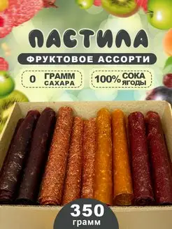 Пастила ассорти