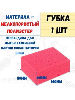 Губка мелкопористый полиэстер, 140х110х60мм