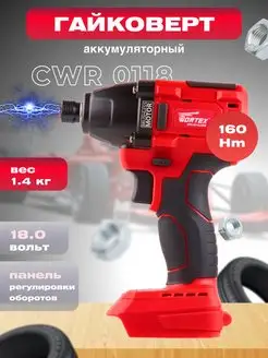 Гайковерт аккумуляторный ударный винтоверт CWR011800029