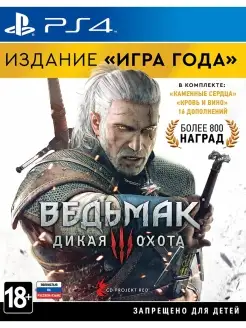 Ведьмак 3 Дикая Охота Издание (GOTY) (PS4, русская версия)