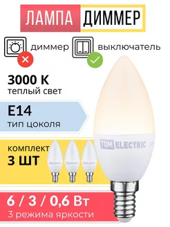 Лампочка E14 светодиодная диммер энергосберегающая 3000K