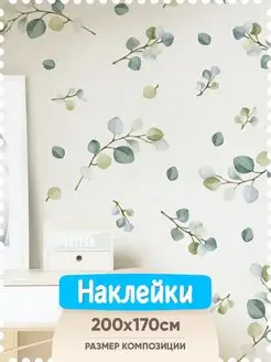 Наклейки интерьерные для стен листья эвкалипта