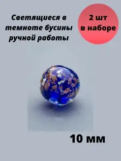 Бусины - фурнитура для украшений