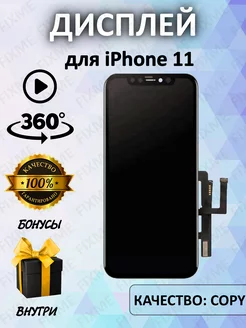 Дисплей для телефона iPhone 11 копия