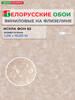 Обои метровые виниловые на флизелине Искра фон 62 бренд BELVINIL продавец Продавец № 140079