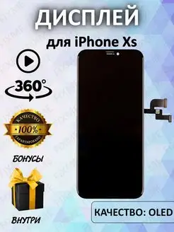 Дисплей для iPhone XS с рамкой Oled