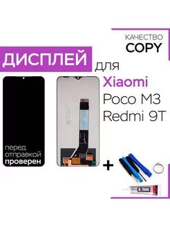 Дисплей для Xiaomi Redmi 9T Poco M3