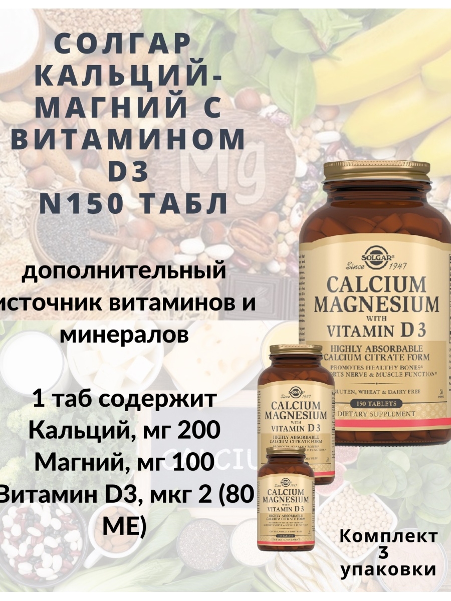 Solgar calcium magnesium with vitamin d3 инструкция. Солгар кальций магний с витамином д3. Кальций магний + д3, Calcium Magnesium Vitamin d3, Solgar. Кальций магний витамин д3 айхерб. Солгар витамины кальций магний д3 150.